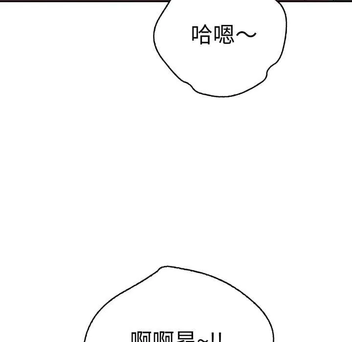 再爱我一次 第40話 第55页