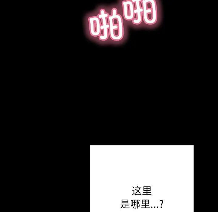 再爱我一次 第44話 第182页