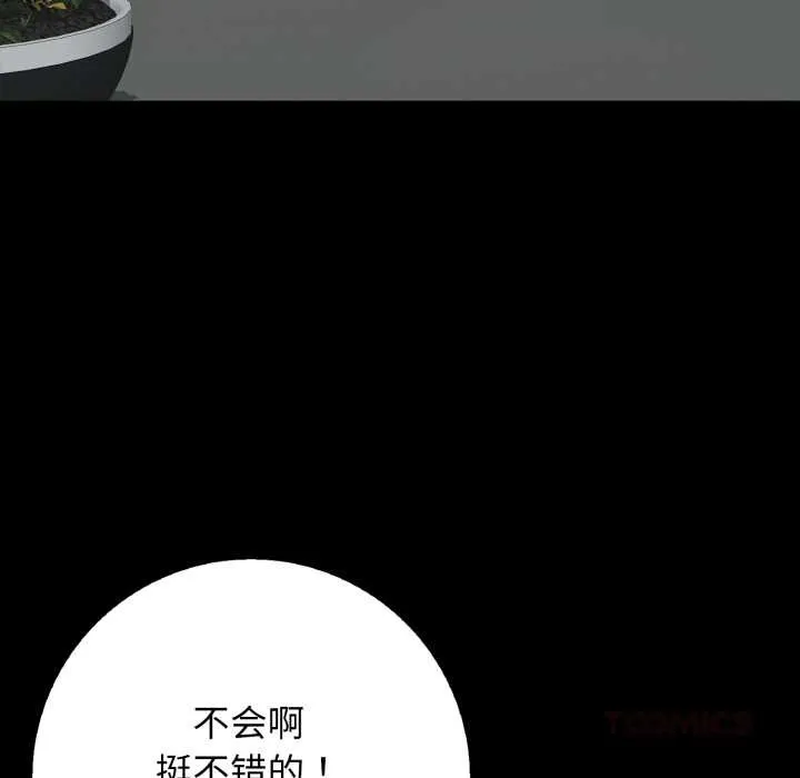 再爱我一次 第44話 第132页