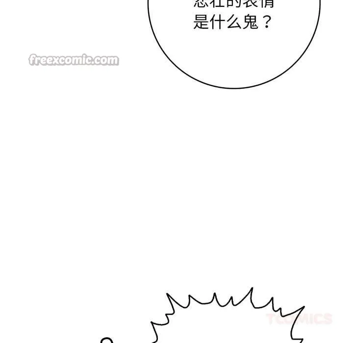 再爱我一次 第44話 第60页