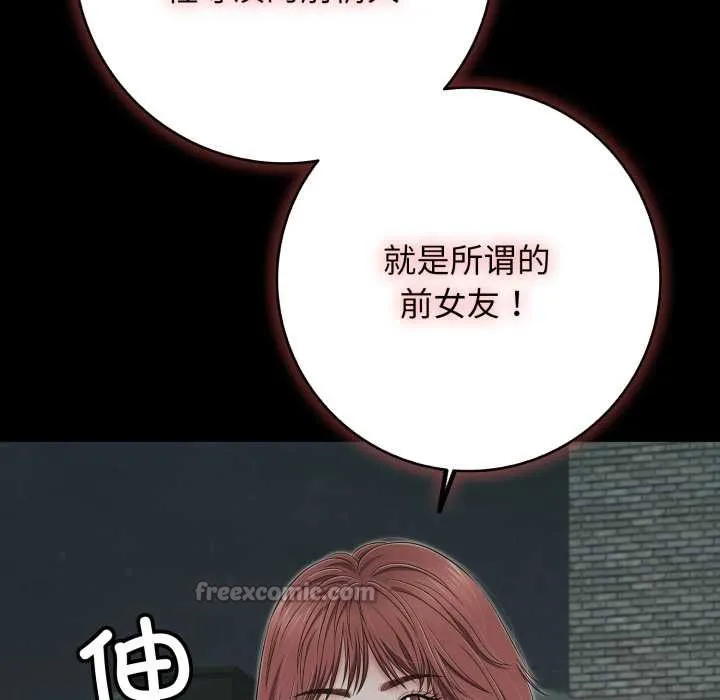 再爱我一次 第44話 第165页