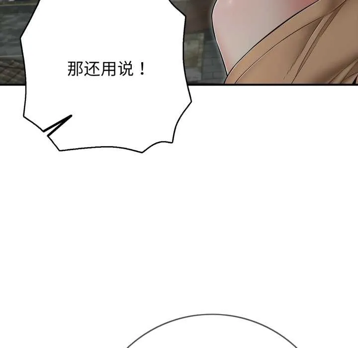 再爱我一次 第44話 第37页