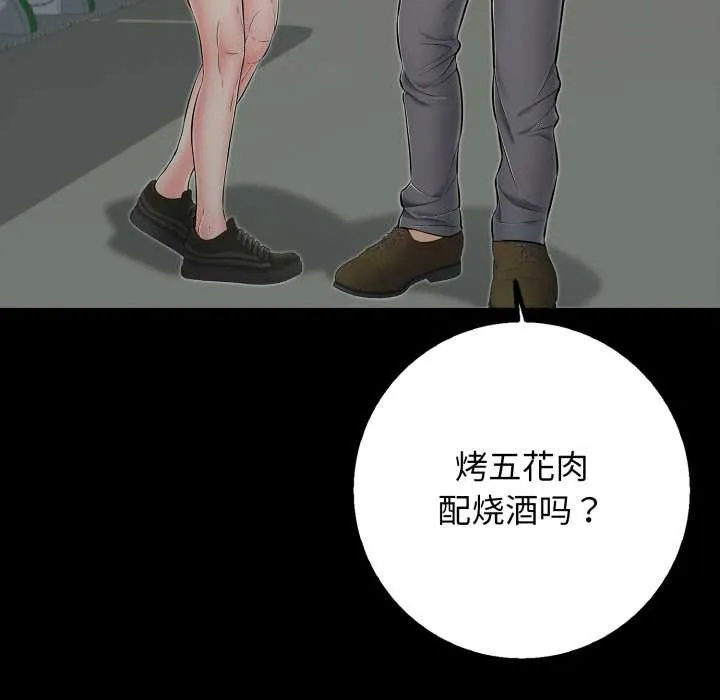 再爱我一次 第44話 第143页