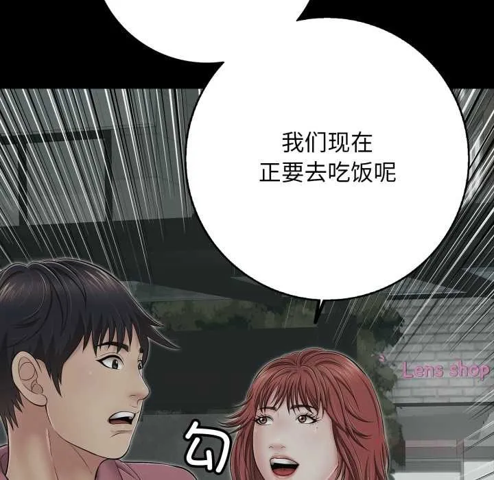 再爱我一次 第44話 第172页