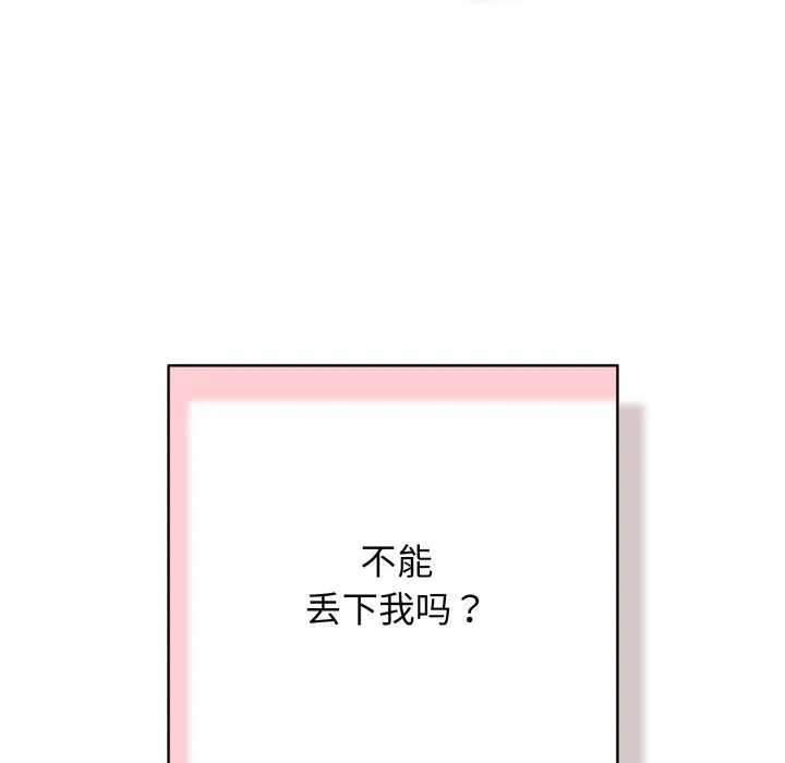 再爱我一次 第44話 第57页