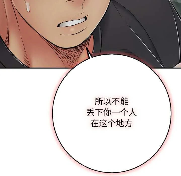 再爱我一次 第44話 第56页