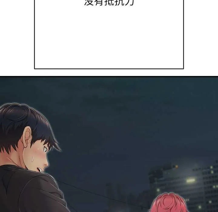 再爱我一次 第44話 第11页