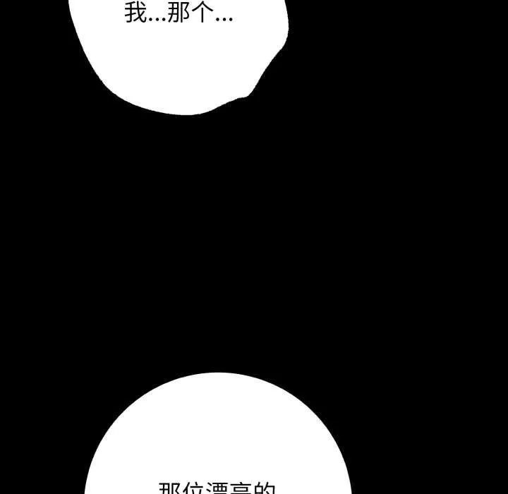 再爱我一次 第44話 第174页