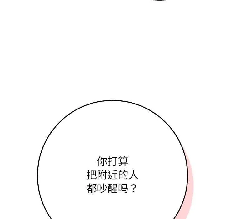 再爱我一次 第44話 第101页