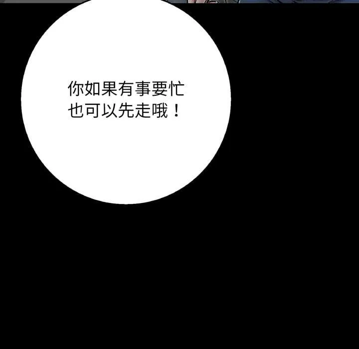 再爱我一次 第44話 第177页
