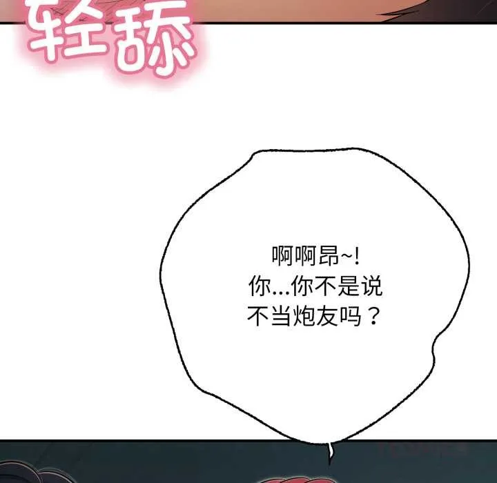 再爱我一次 第44話 第68页