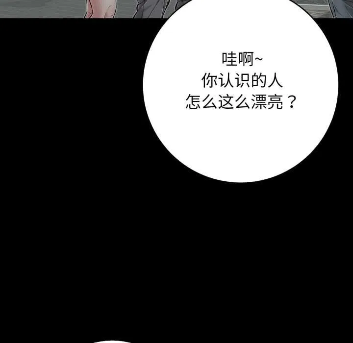 再爱我一次 第44話 第161页