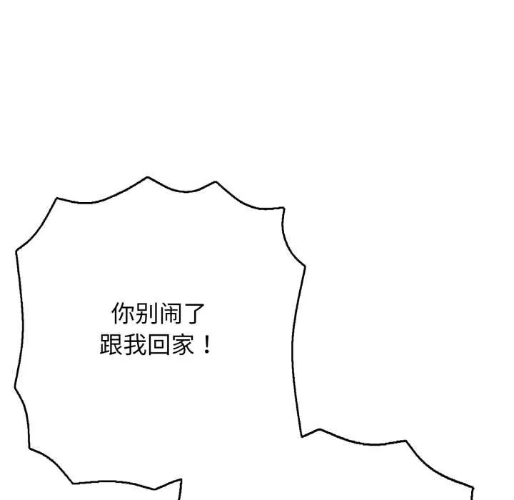 再爱我一次 第44話 第33页