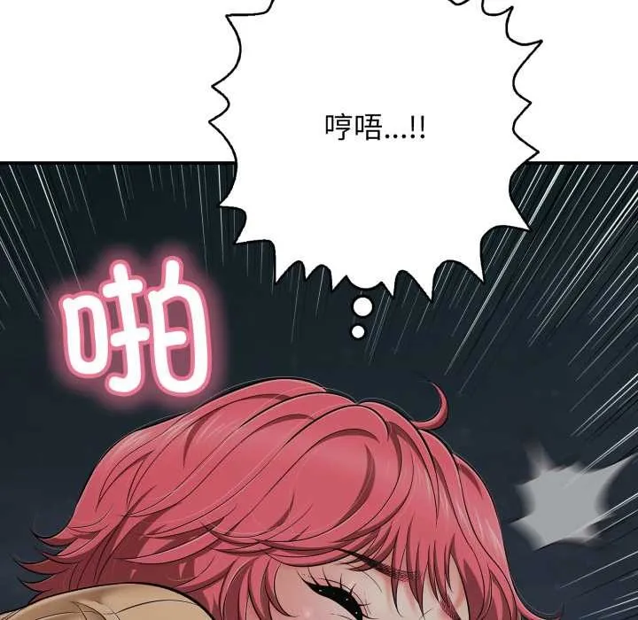 再爱我一次 第44話 第104页