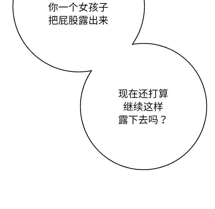 再爱我一次 第44話 第32页