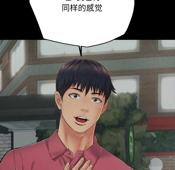 再爱我一次 第44話 第136页