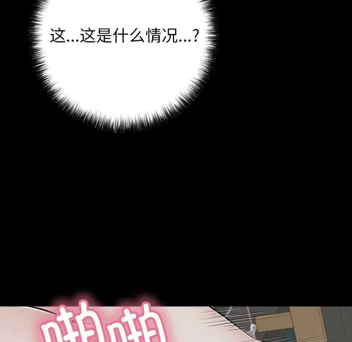 再爱我一次 第44話 第118页