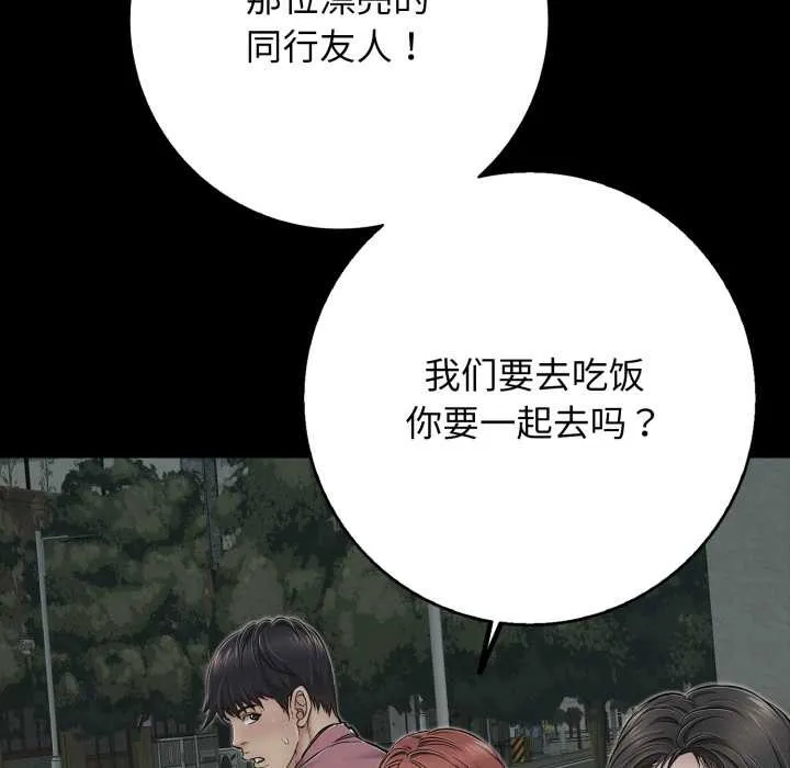 再爱我一次 第44話 第175页