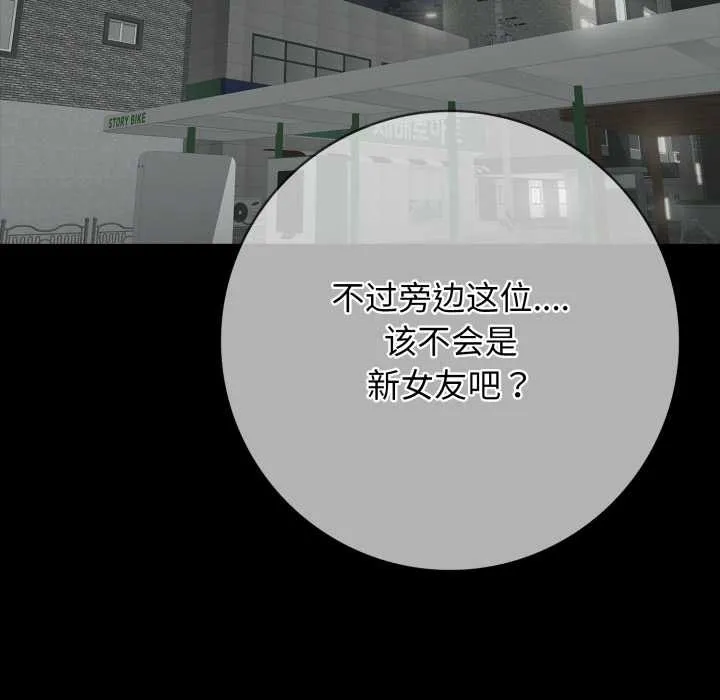 再爱我一次 第44話 第158页