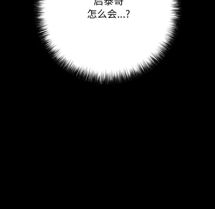 再爱我一次 第44話 第126页