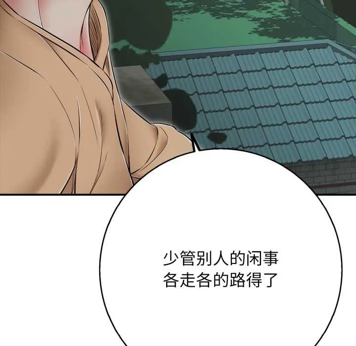 再爱我一次 第44話 第27页