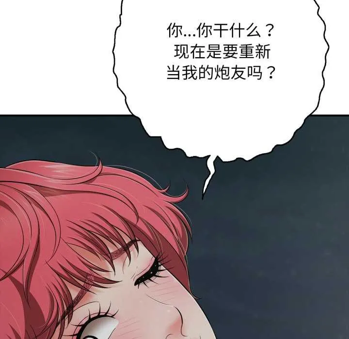 再爱我一次 第44話 第77页