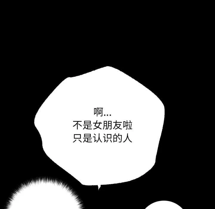 再爱我一次 第44話 第159页
