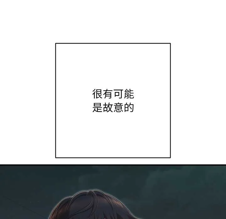 再爱我一次 第44話 第8页