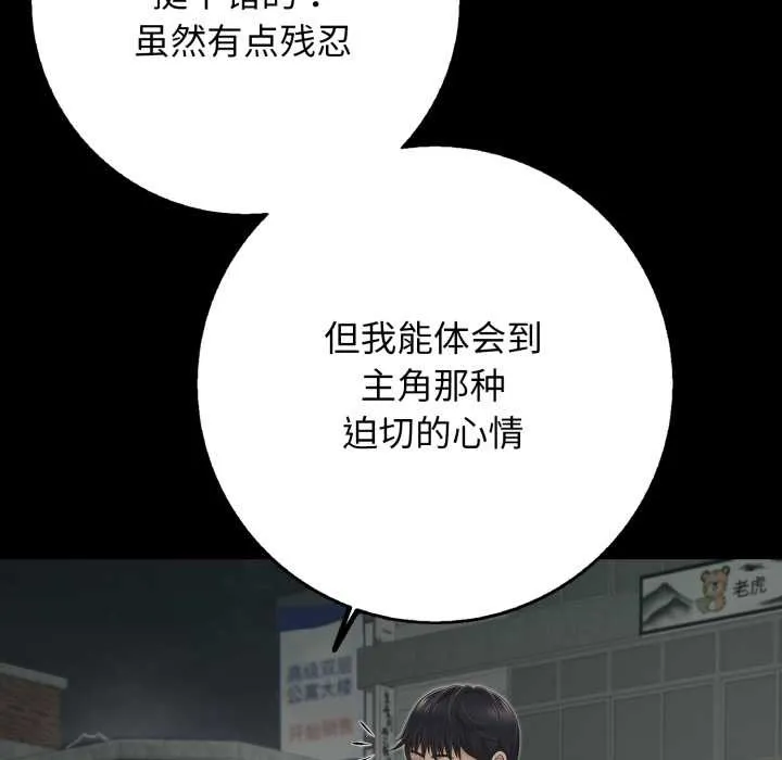 再爱我一次 第44話 第133页