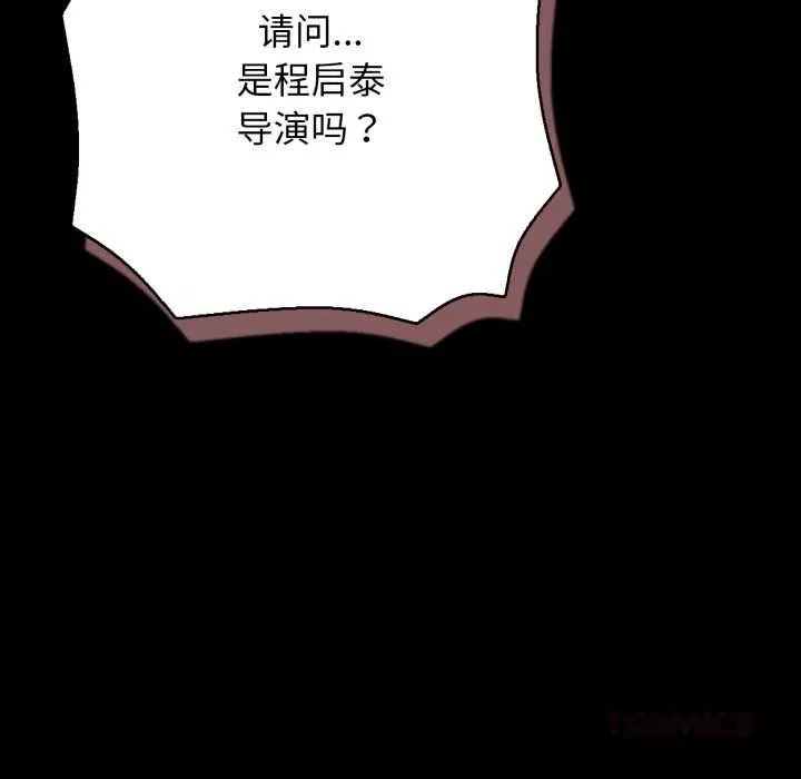 再爱我一次 第44話 第148页