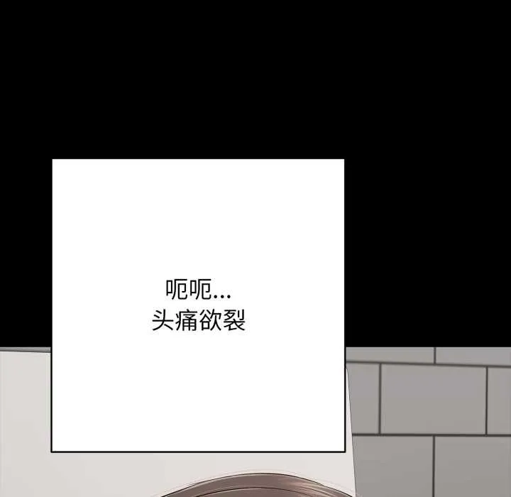 再爱我一次 第44話 第184页