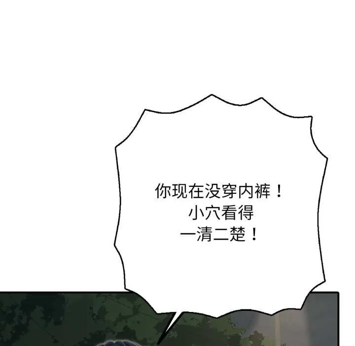 再爱我一次 第44話 第23页
