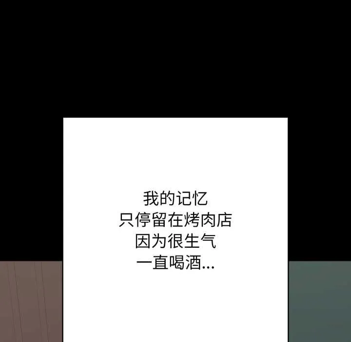 再爱我一次 第44話 第186页