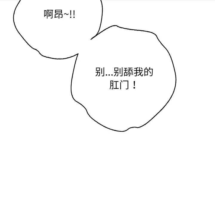 再爱我一次 第44話 第72页