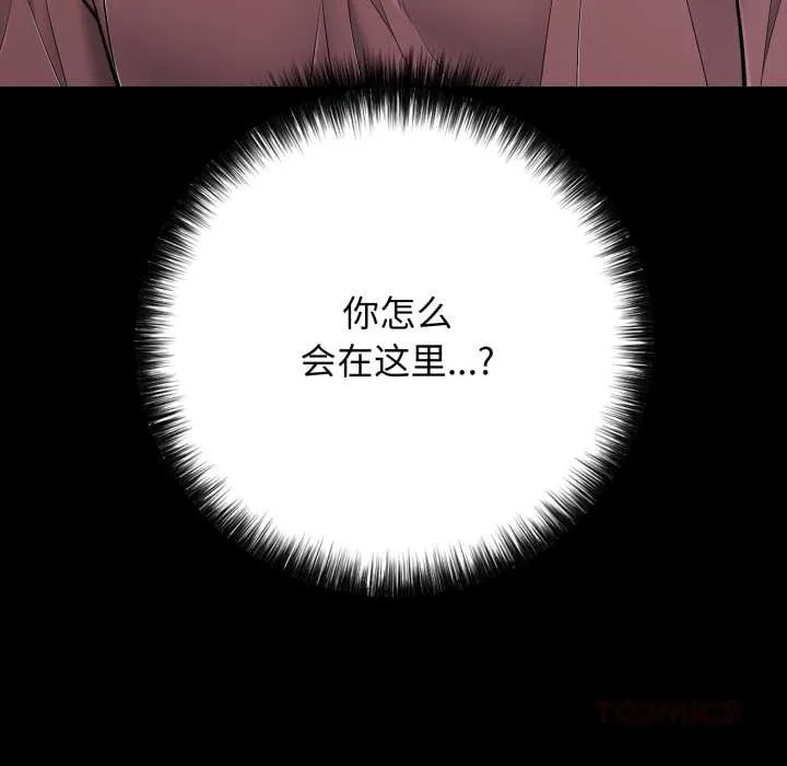 再爱我一次 第44話 第156页