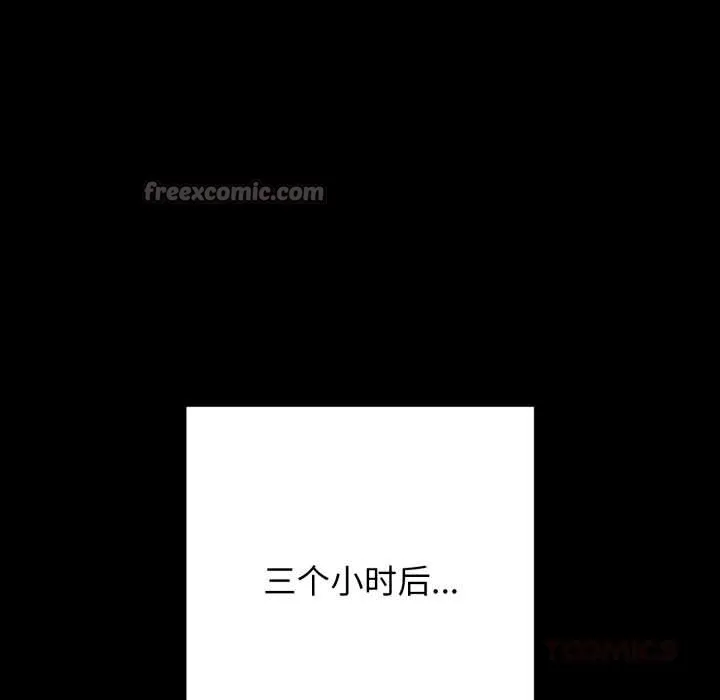 再爱我一次 第44話 第180页