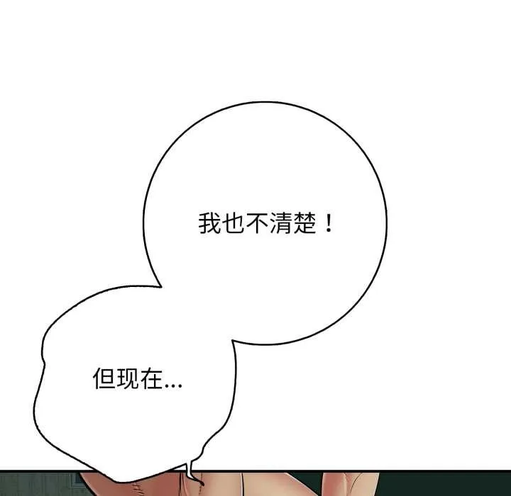 再爱我一次 第44話 第81页