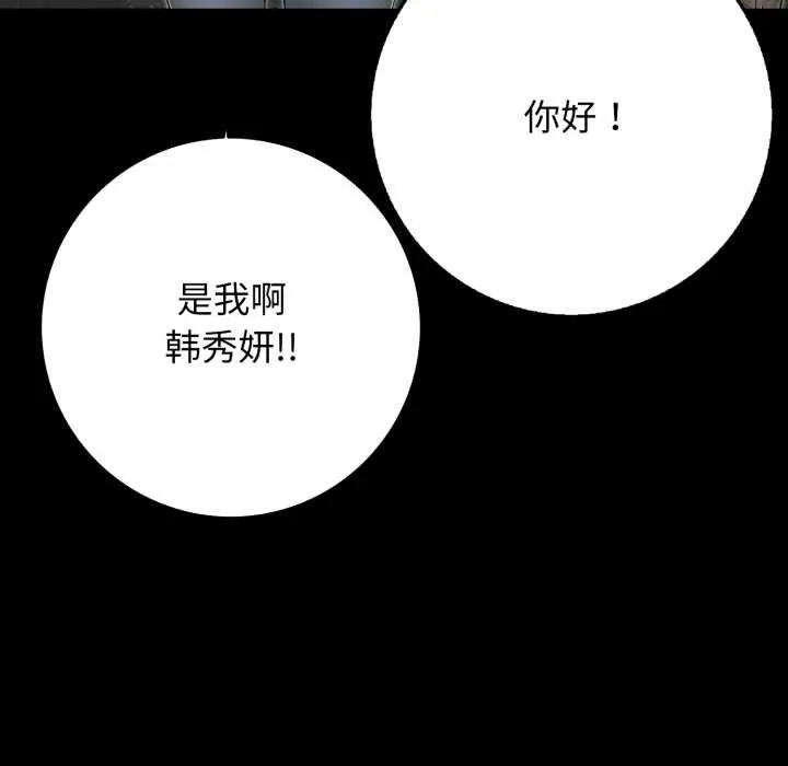 再爱我一次 第44話 第153页