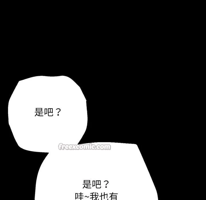 再爱我一次 第44話 第135页