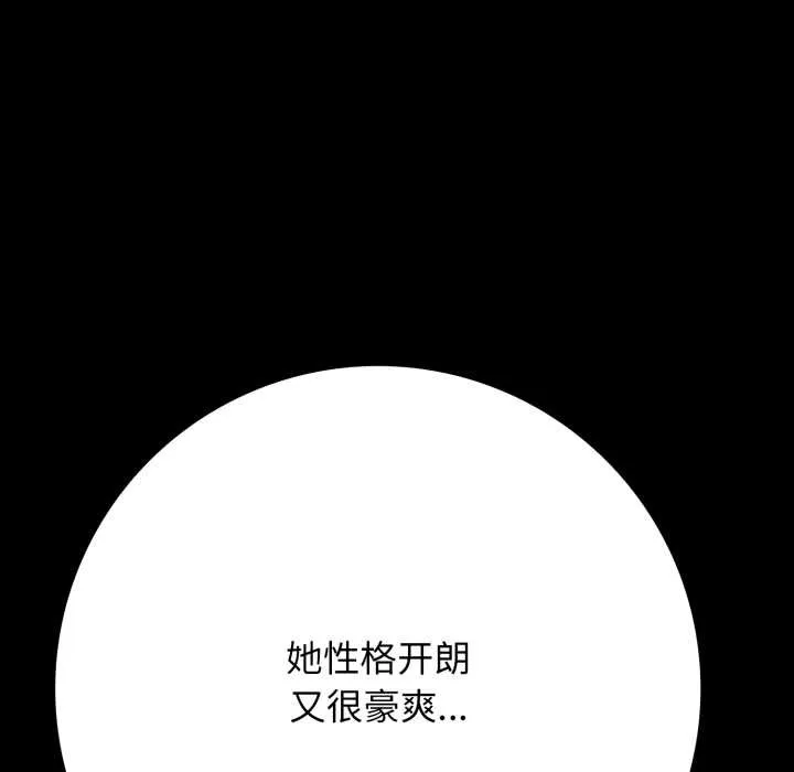 再爱我一次 第44話 第144页