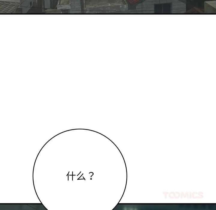 再爱我一次 第44話 第20页