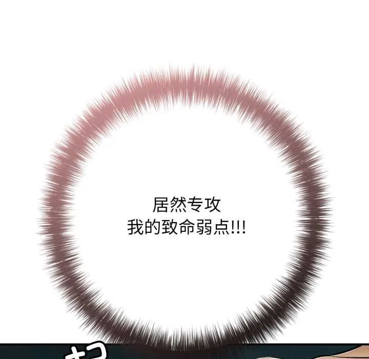再爱我一次 第44話 第13页