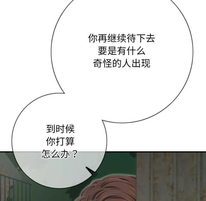 再爱我一次 第44話 第38页