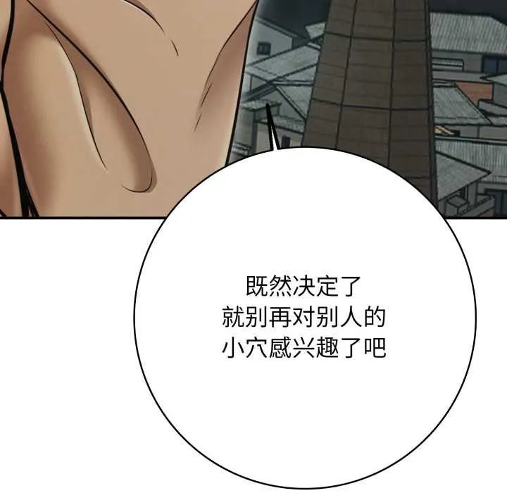 再爱我一次 第44話 第51页