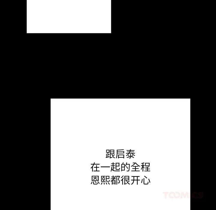 再爱我一次 第44話 第140页