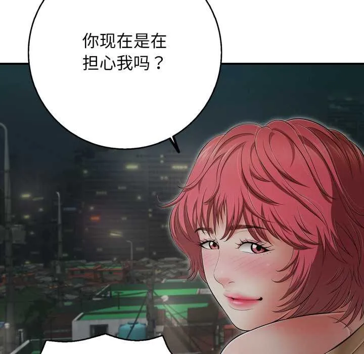 再爱我一次 第44話 第36页