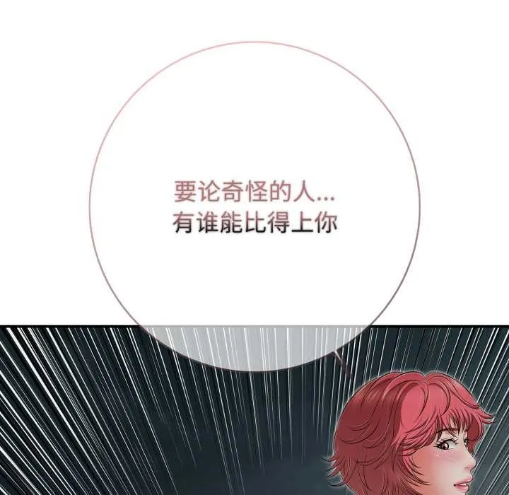 再爱我一次 第44話 第41页