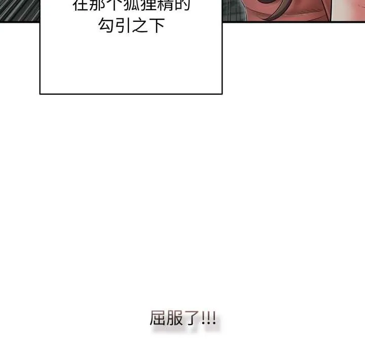 再爱我一次 第44話 第46页