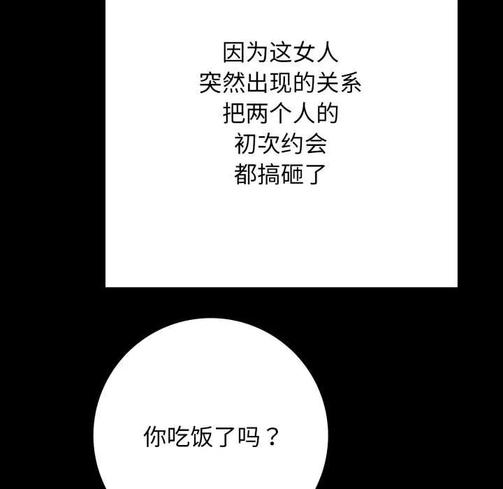 再爱我一次 第44話 第171页