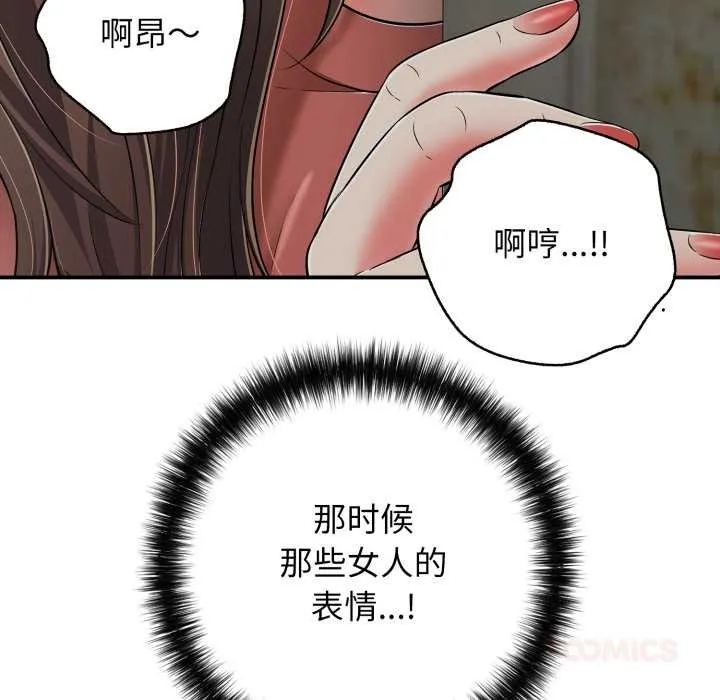 再爱我一次 第44話 第108页